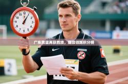 广东男篮再获胜绩，继续领跑积分榜