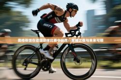 奥格斯堡在德国足球比赛中获胜：荣耀之夜与未来可期