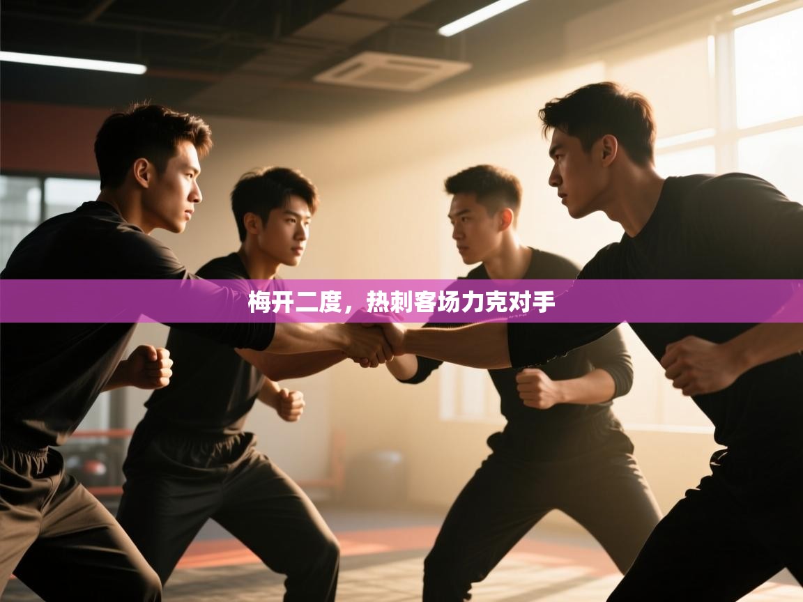 梅开二度,热刺客场力克对手 第2张